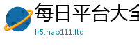 新奥2025年天天开好彩归2024雷锋心水网论坛大众网